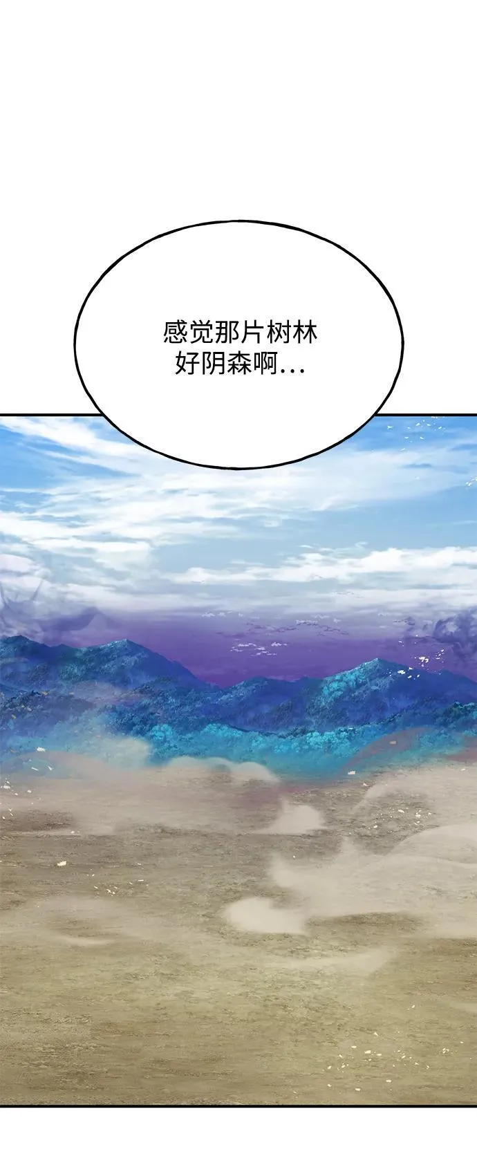 [第53话] 去往传送小站！ 第23页
