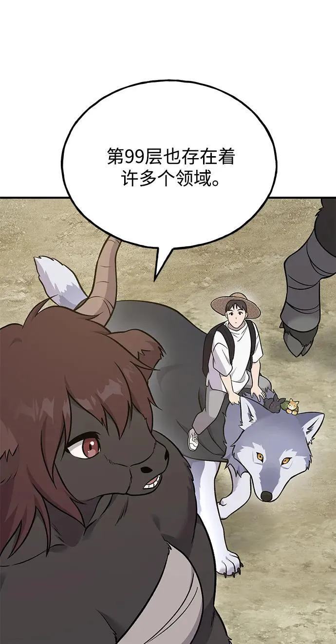 [第53话] 去往传送小站！ 第26页