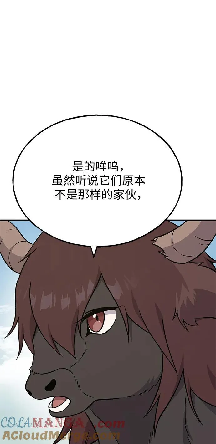[第53话] 去往传送小站！ 第29页