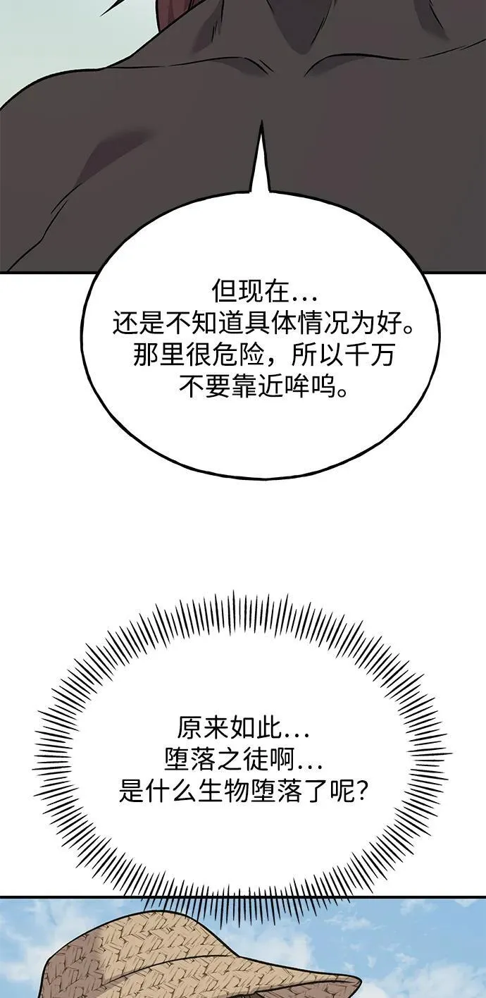 [第53话] 去往传送小站！ 第30页