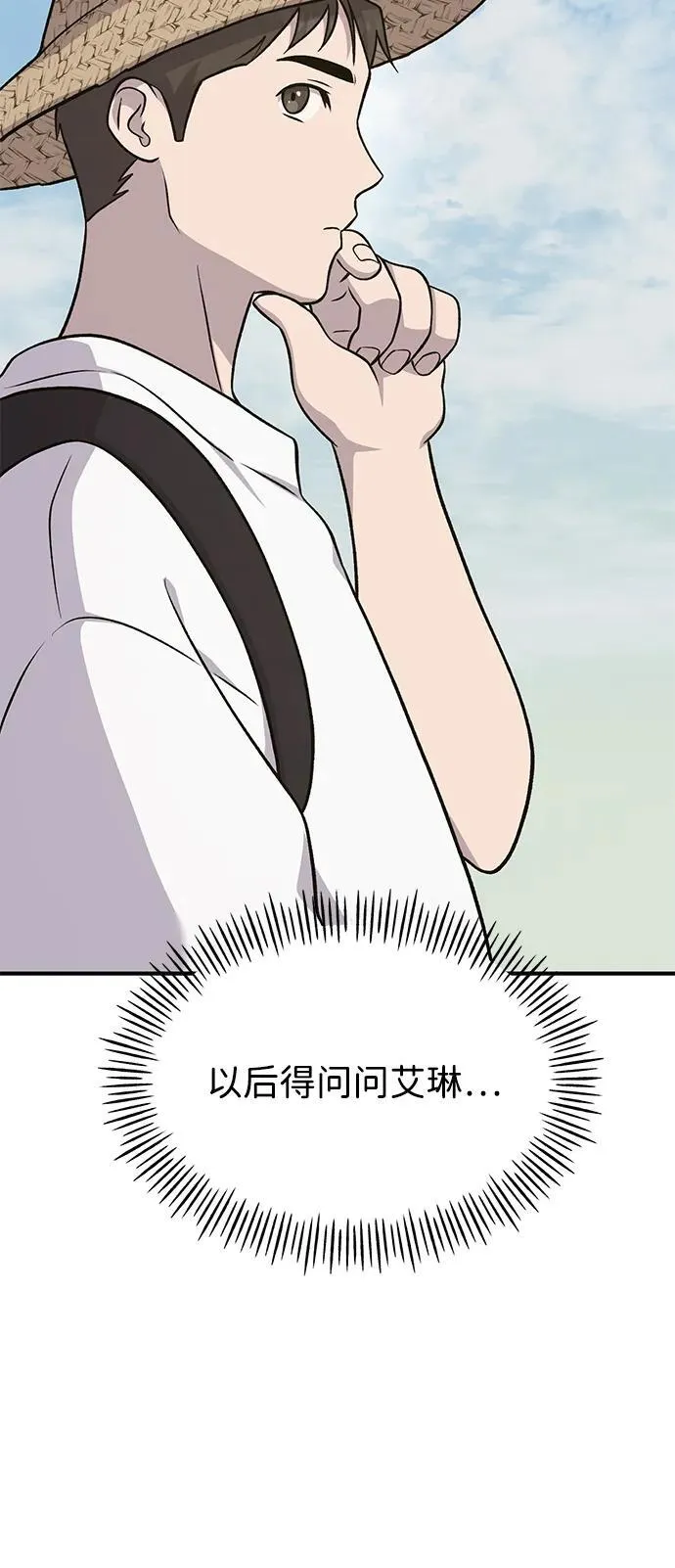 [第53话] 去往传送小站！ 第31页