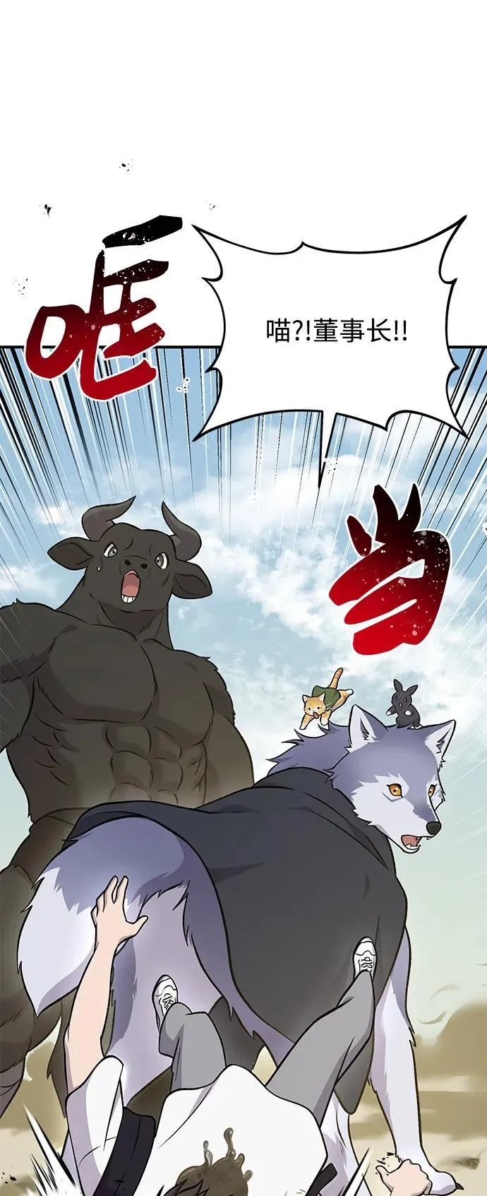 [第53话] 去往传送小站！ 第34页