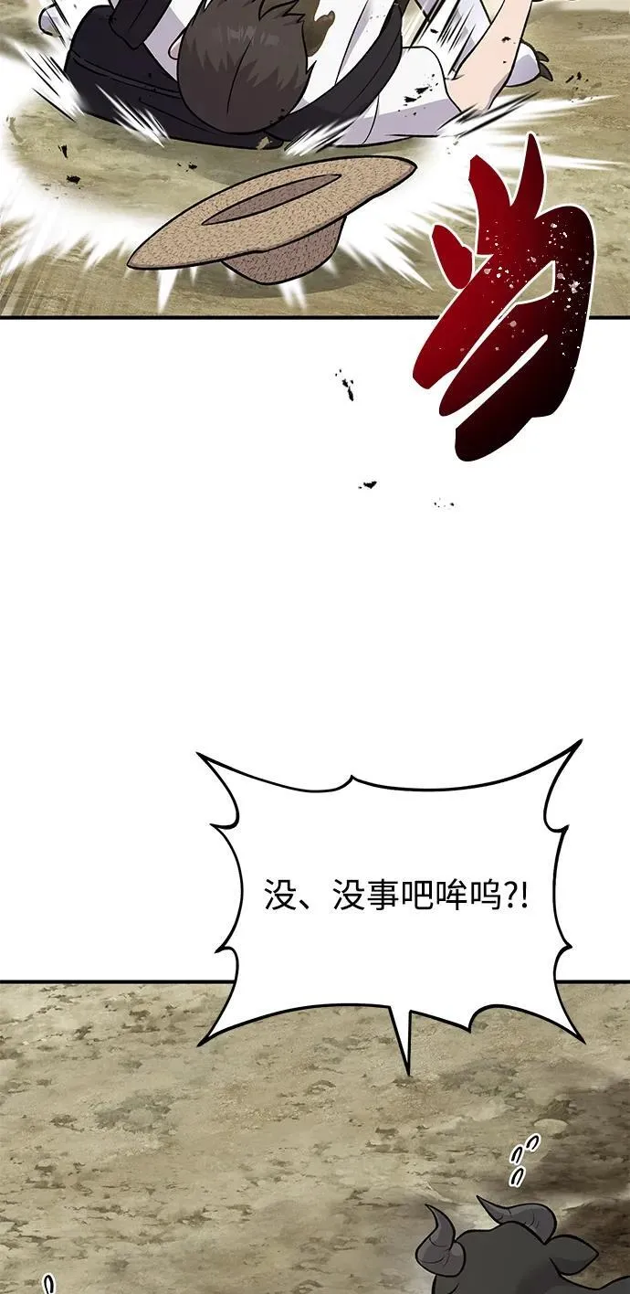 [第53话] 去往传送小站！ 第35页