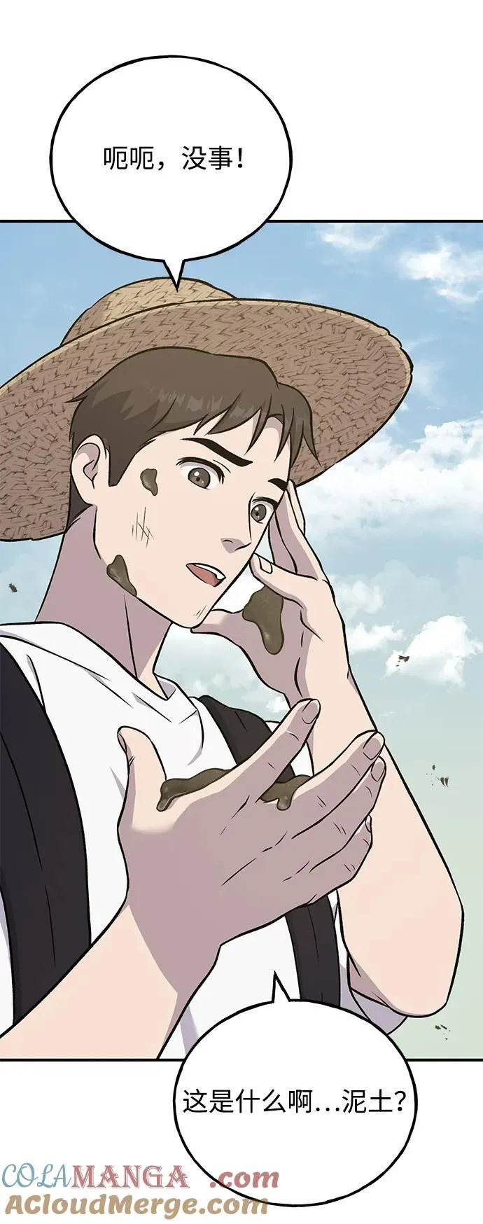 [第53话] 去往传送小站！ 第37页