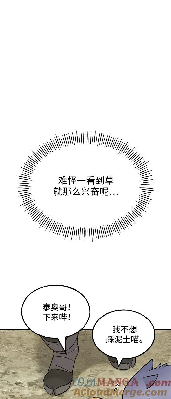 [第53话] 去往传送小站！ 第41页
