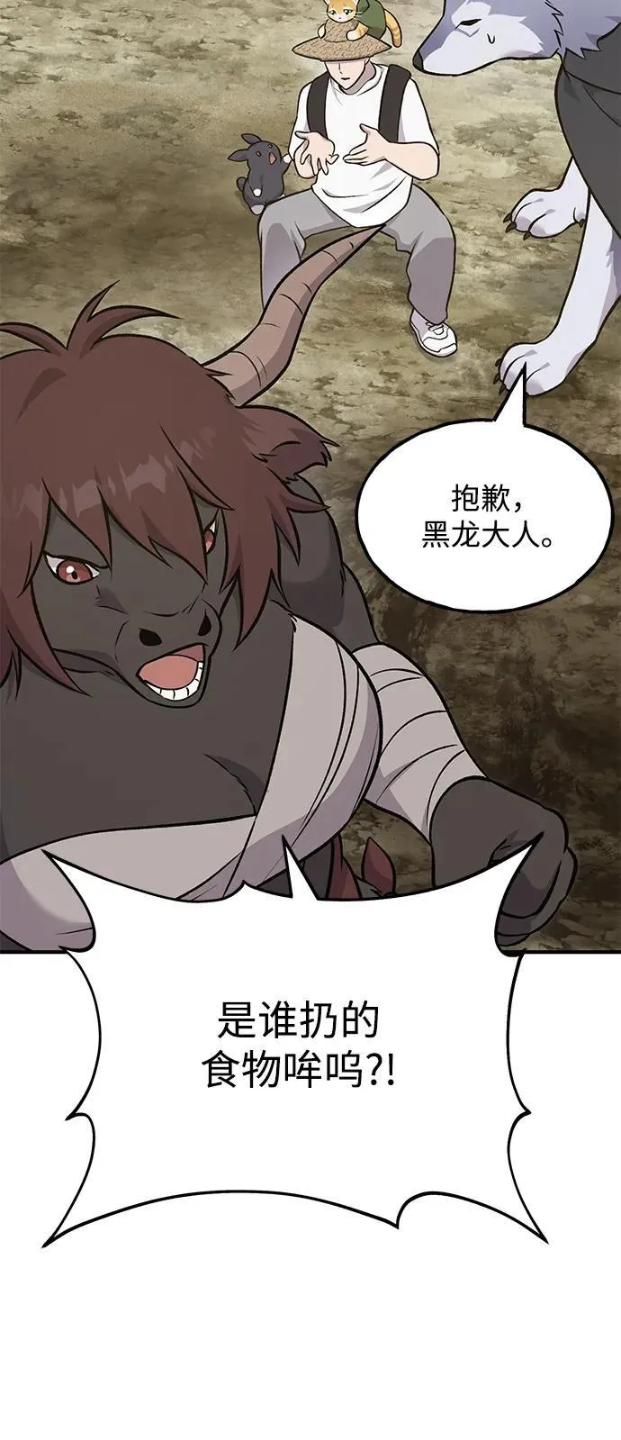 [第53话] 去往传送小站！ 第42页
