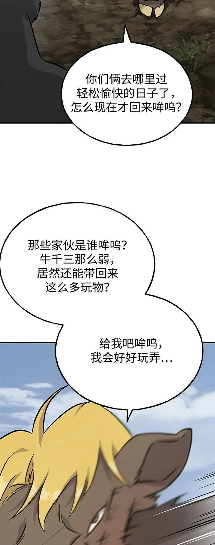 [第53话] 去往传送小站！ 第44页