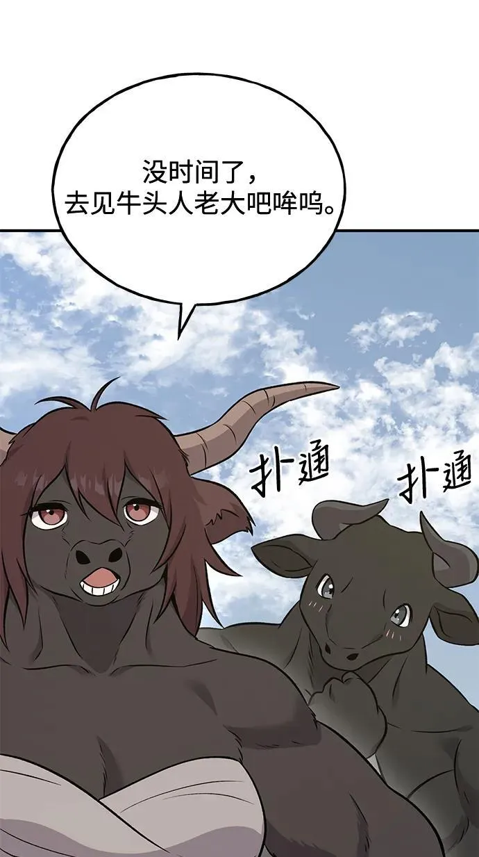 [第53话] 去往传送小站！ 第48页