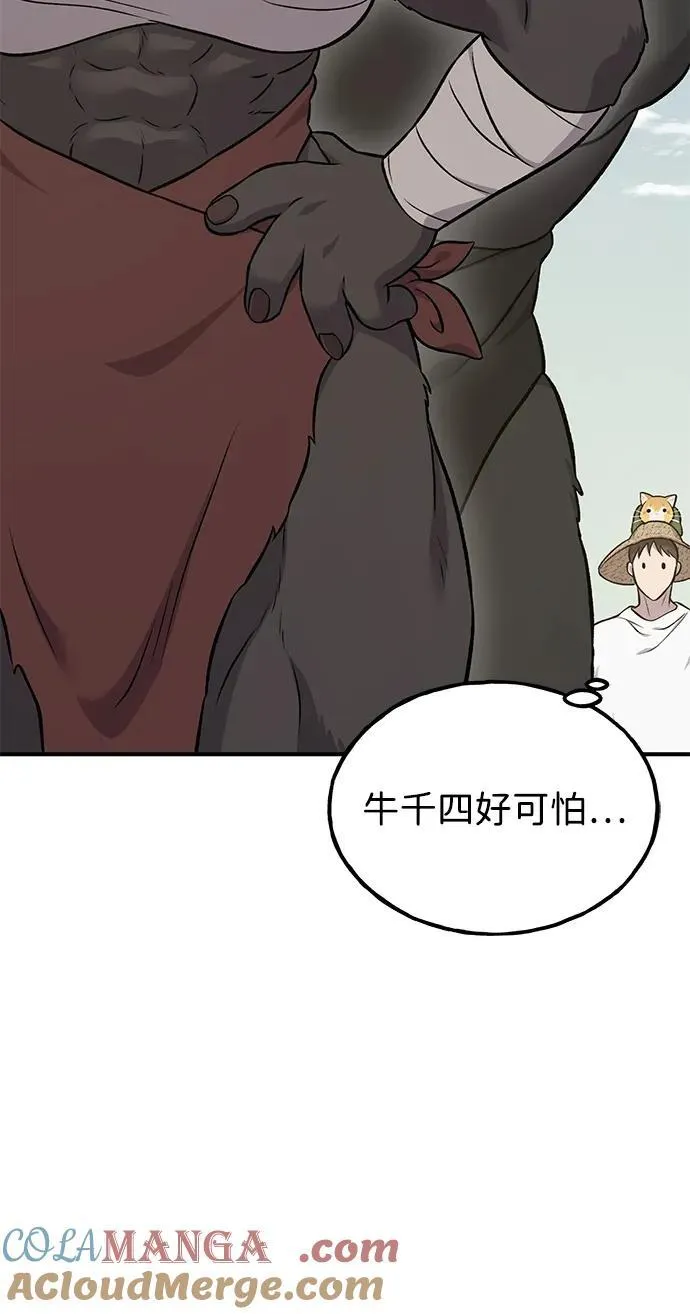 [第53话] 去往传送小站！ 第49页