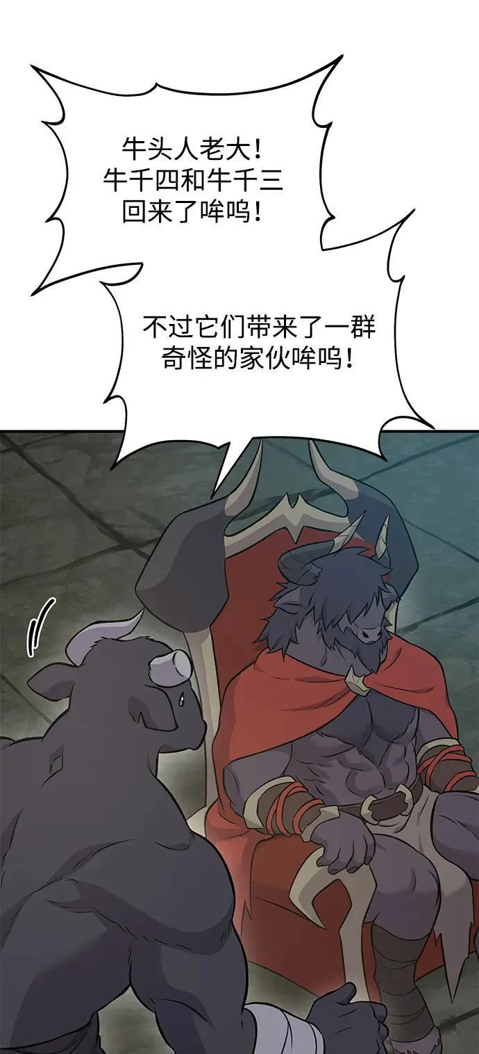 [第53话] 去往传送小站！ 第50页