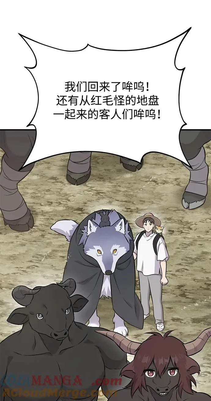 [第53话] 去往传送小站！ 第53页