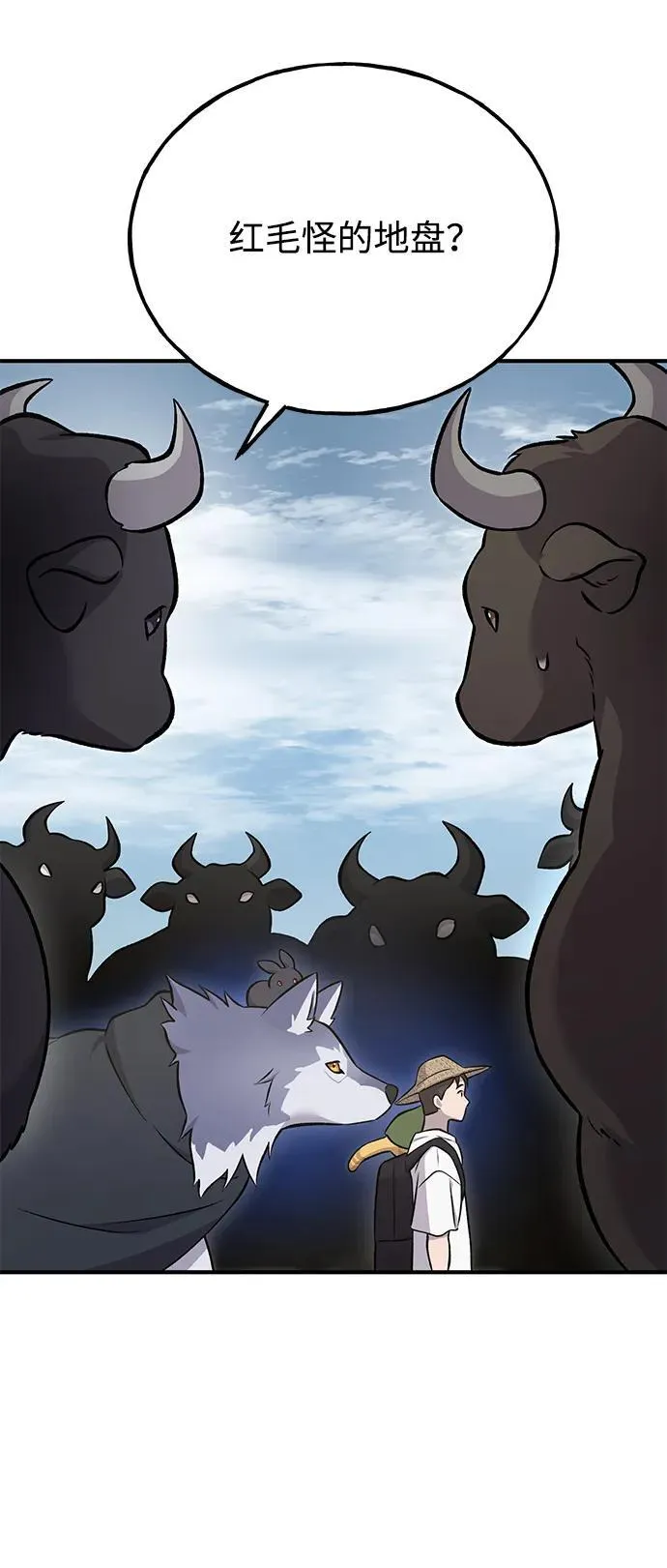 [第53话] 去往传送小站！ 第55页