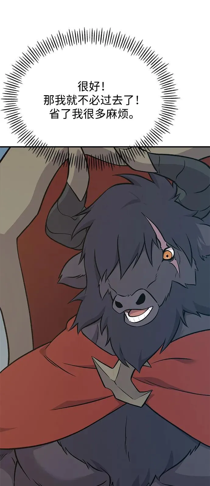 [第53话] 去往传送小站！ 第56页
