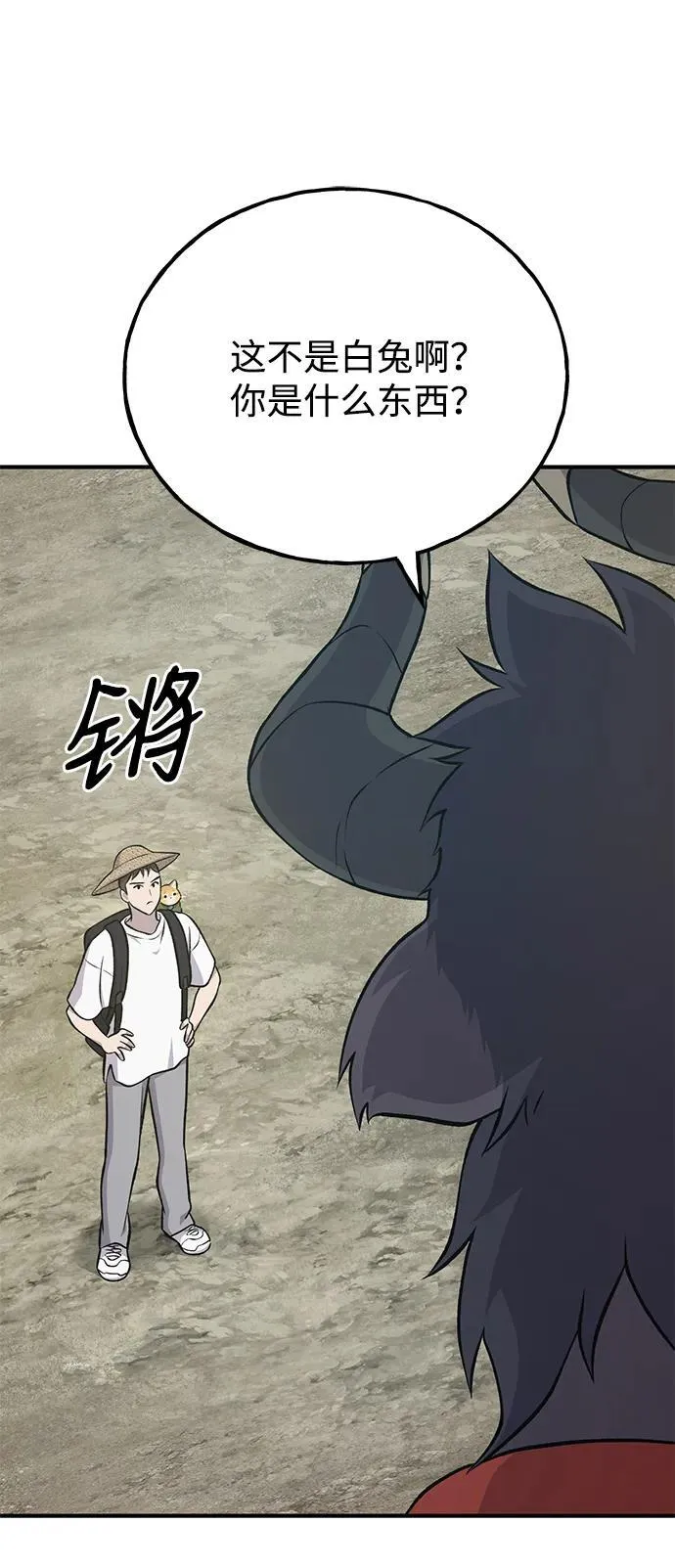[第53话] 去往传送小站！ 第59页