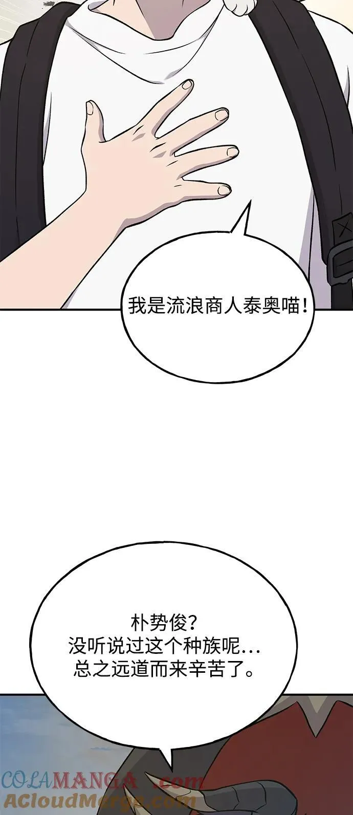 [第53话] 去往传送小站！ 第61页