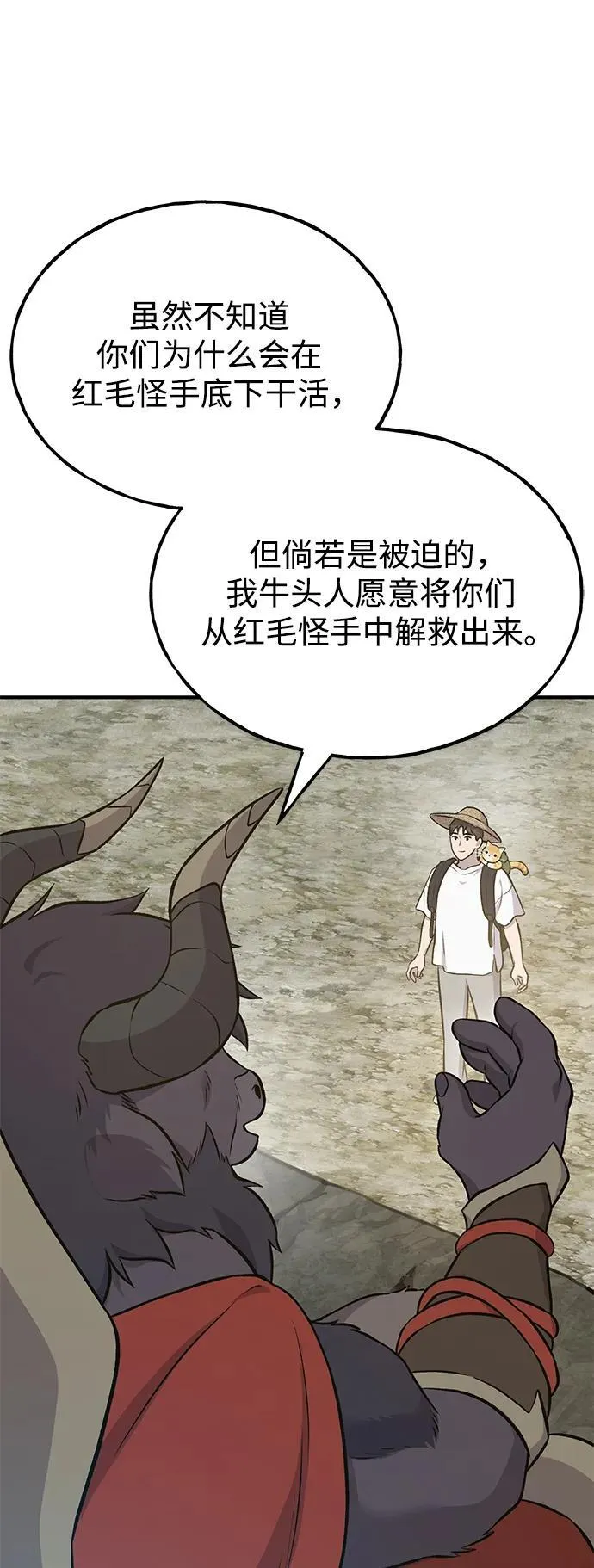 [第53话] 去往传送小站！ 第63页