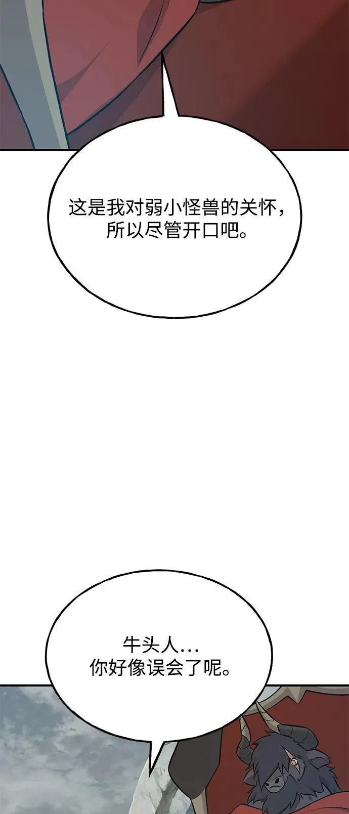 [第53话] 去往传送小站！ 第64页