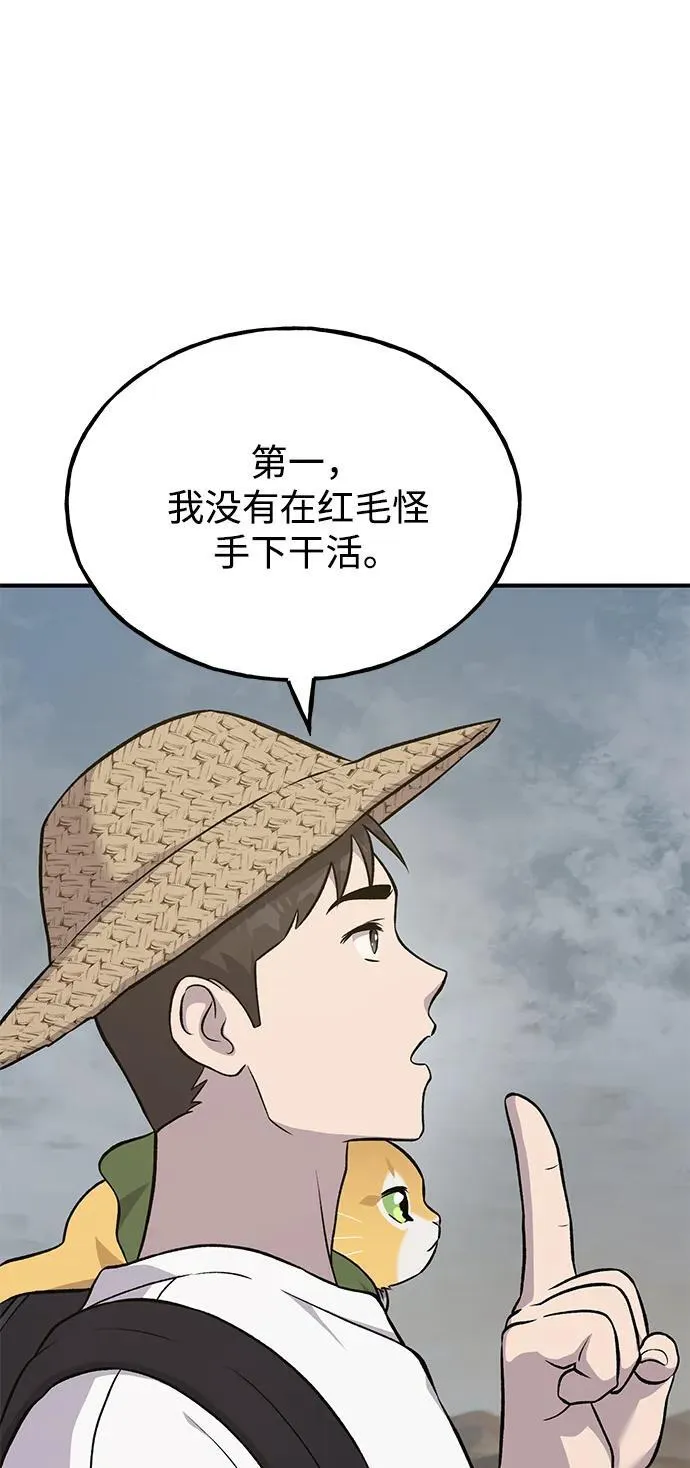 [第53话] 去往传送小站！ 第66页