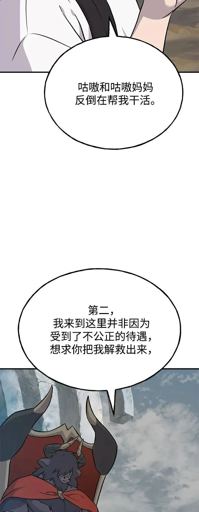 [第53话] 去往传送小站！ 第67页