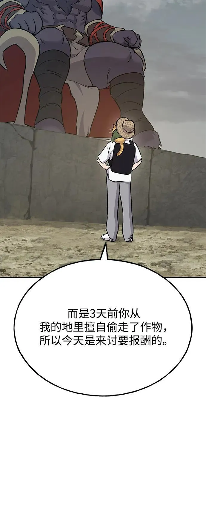 [第53话] 去往传送小站！ 第68页