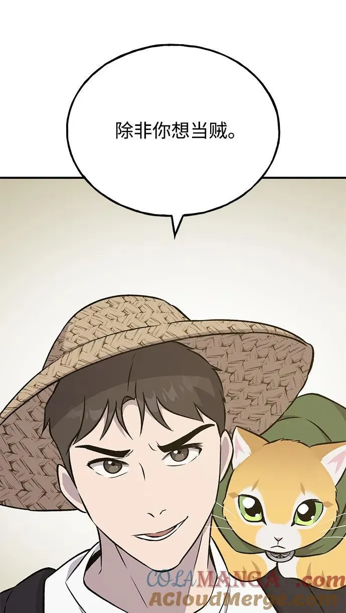 [第53话] 去往传送小站！ 第69页