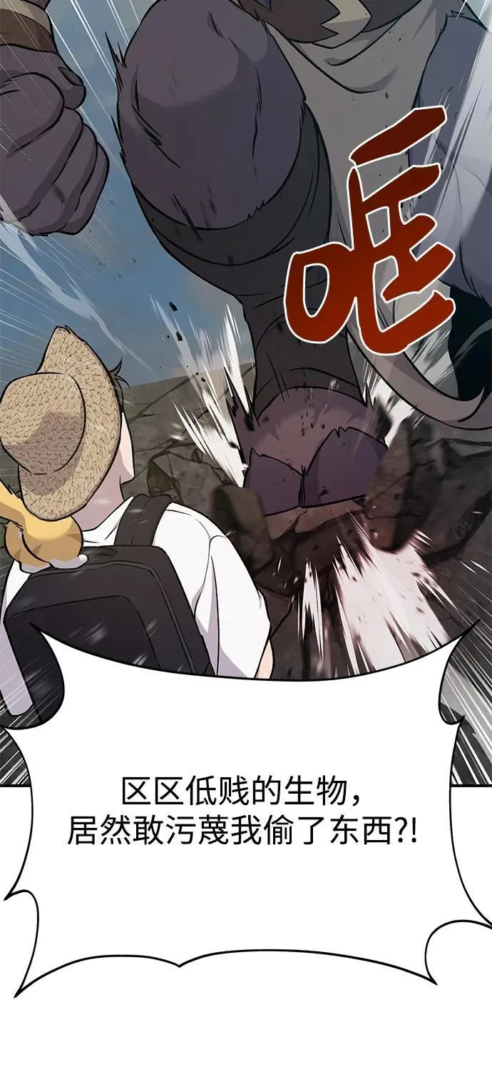 [第53话] 去往传送小站！ 第72页