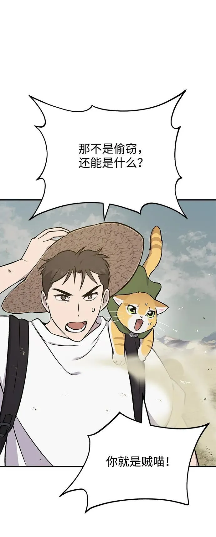 [第53话] 去往传送小站！ 第75页