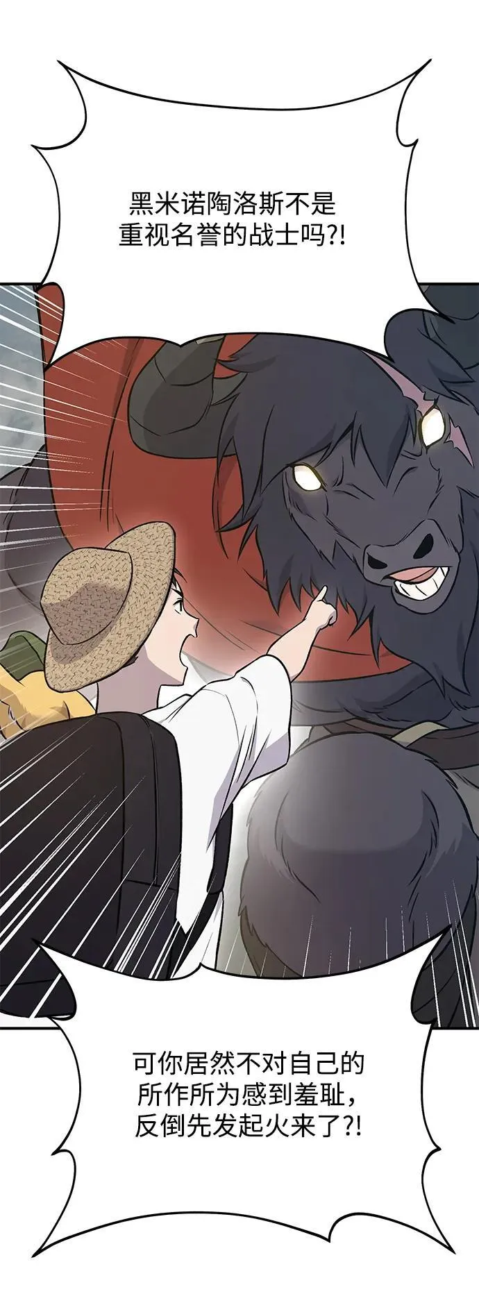 [第53话] 去往传送小站！ 第76页