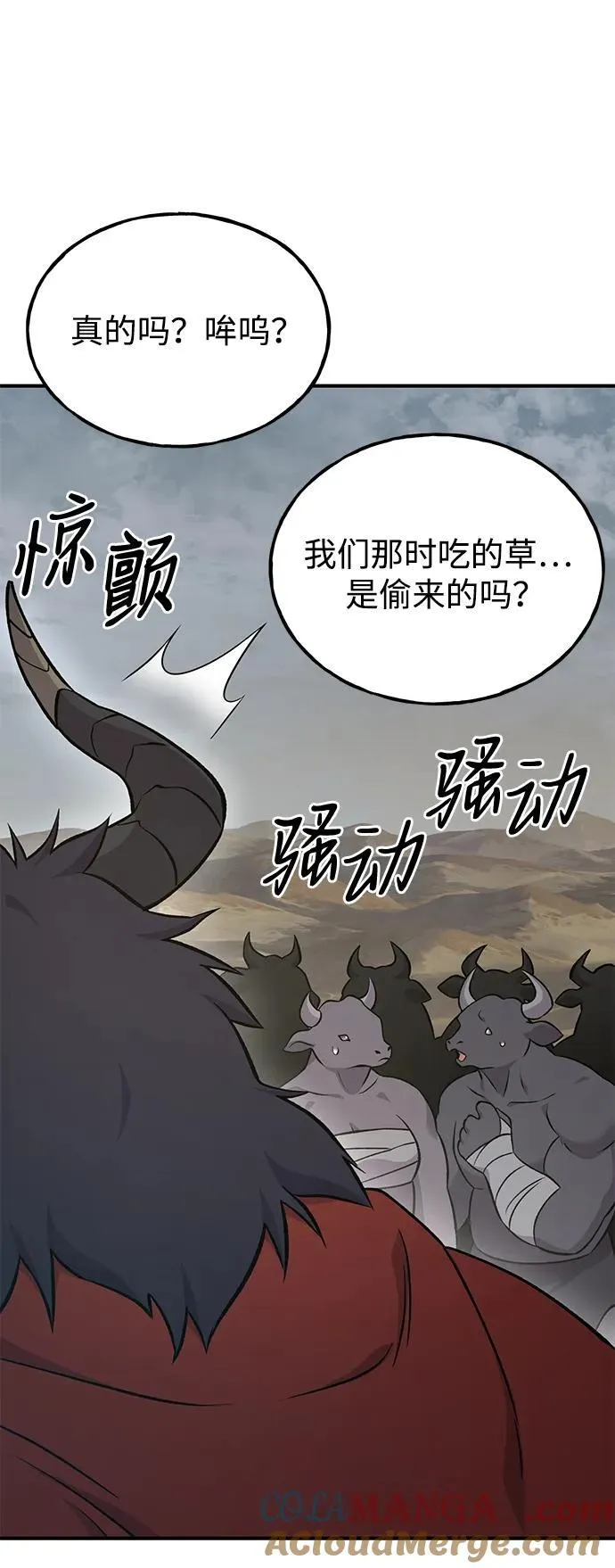 [第53话] 去往传送小站！ 第77页