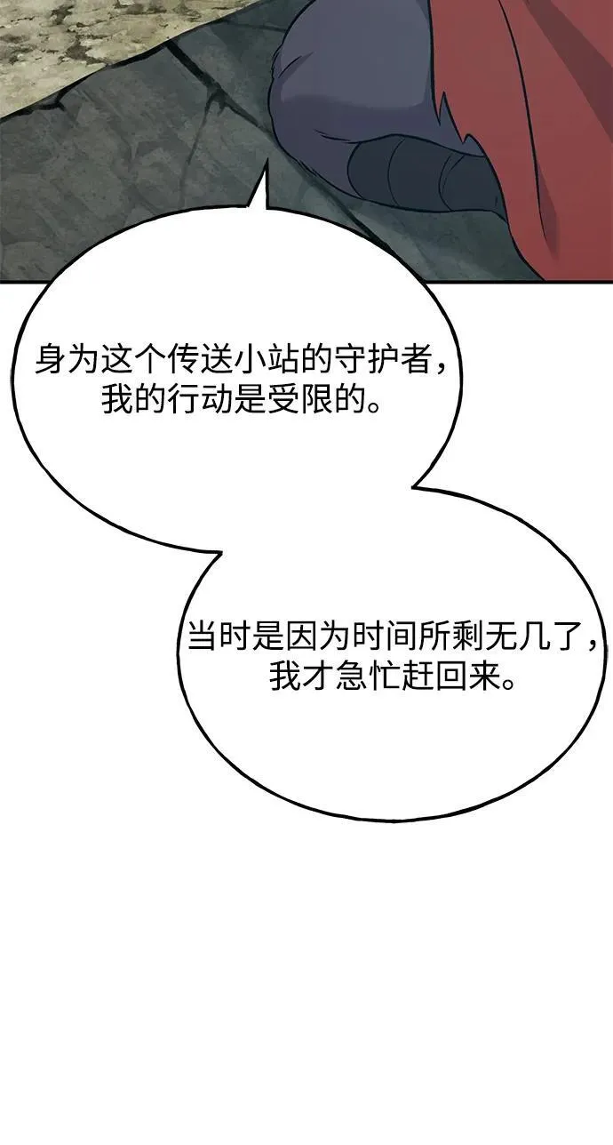 [第53话] 去往传送小站！ 第79页