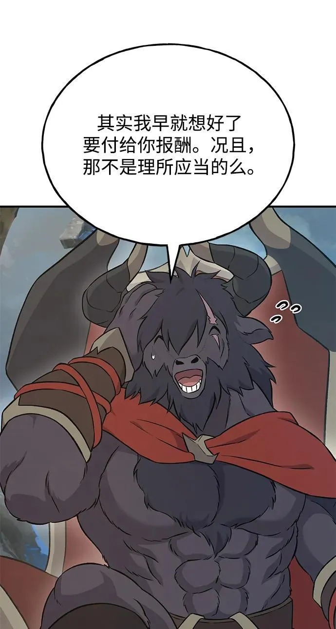 [第53话] 去往传送小站！ 第80页