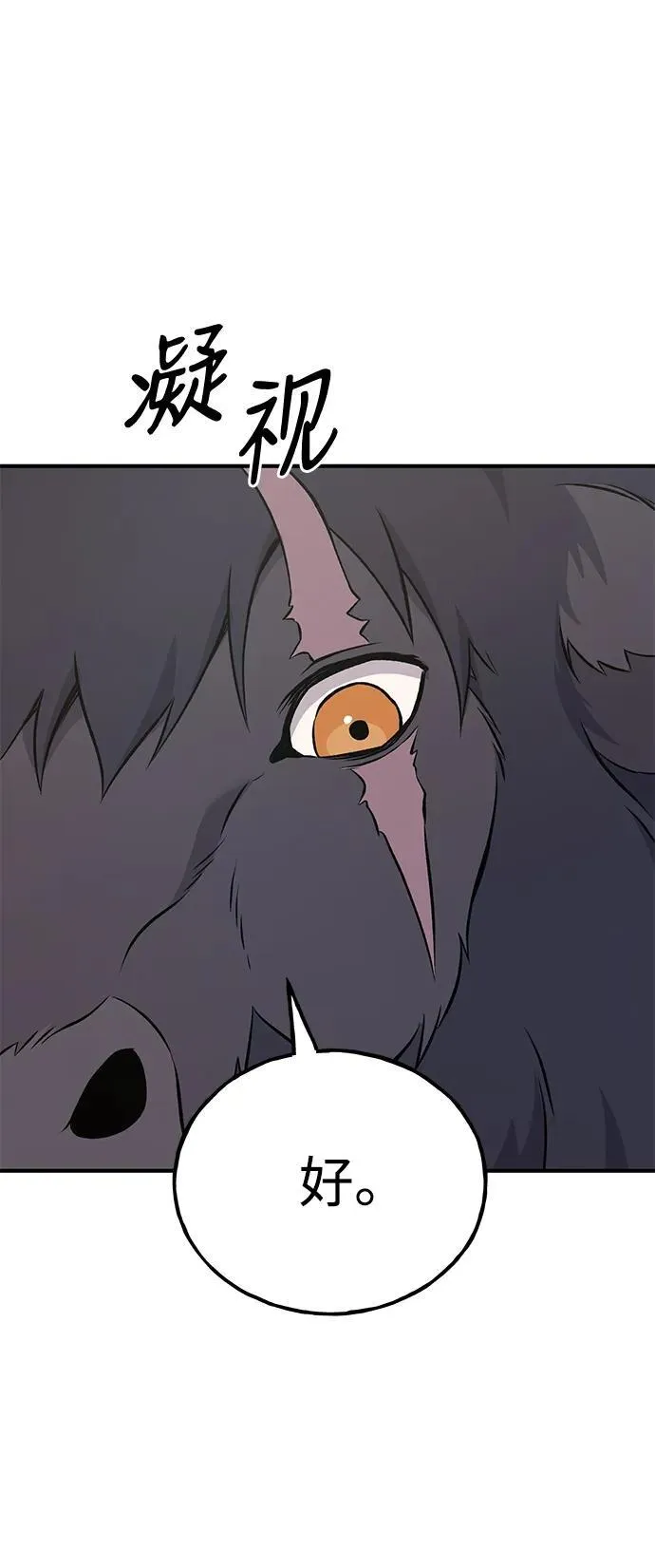 [第53话] 去往传送小站！ 第87页