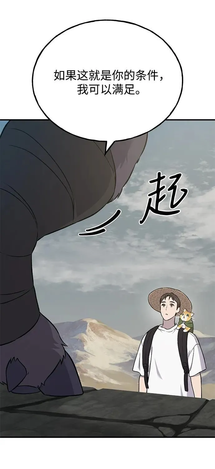 [第53话] 去往传送小站！ 第88页