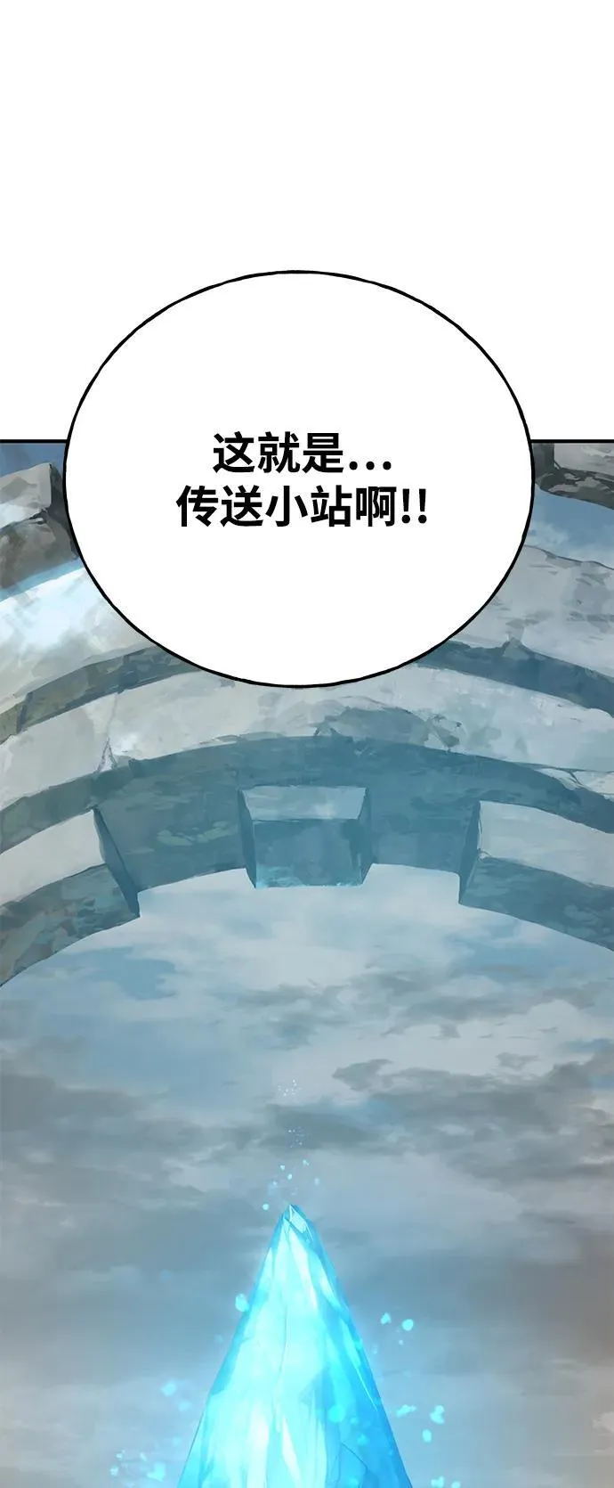 [第53话] 去往传送小站！ 第95页