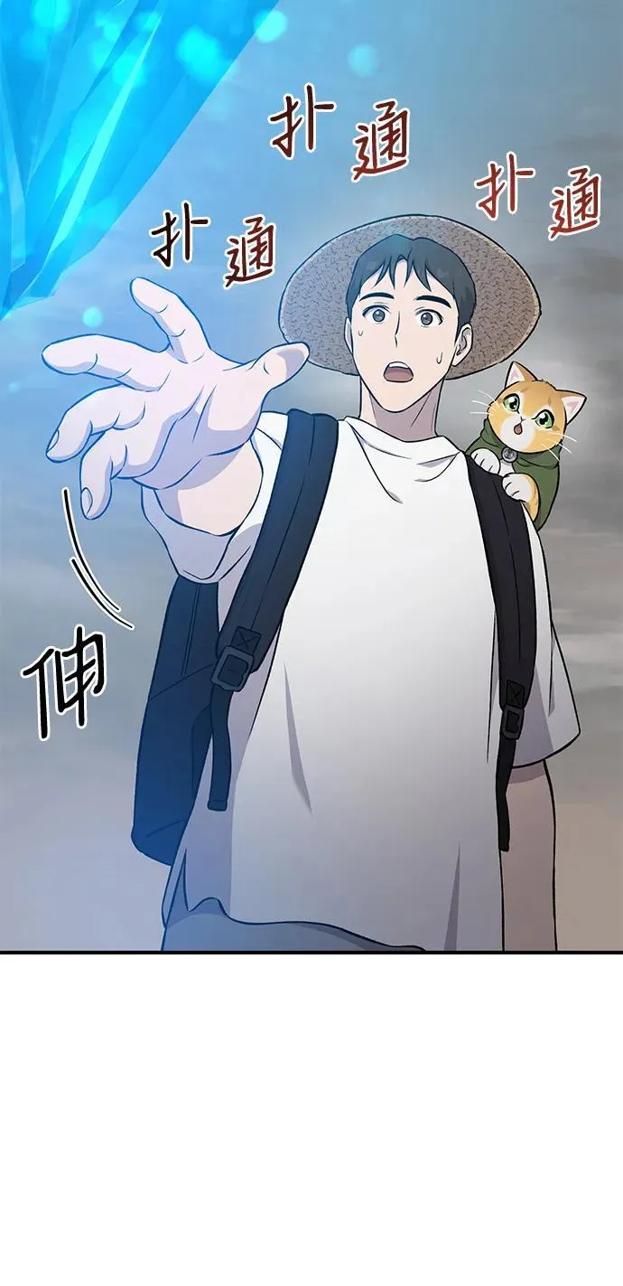 [第53话] 去往传送小站！ 第99页