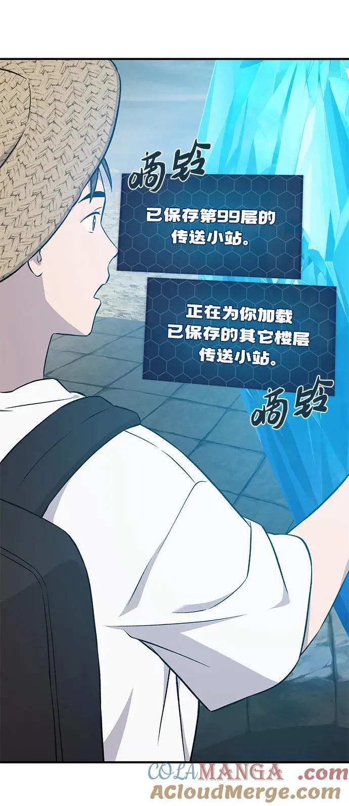 [第53话] 去往传送小站！ 第101页
