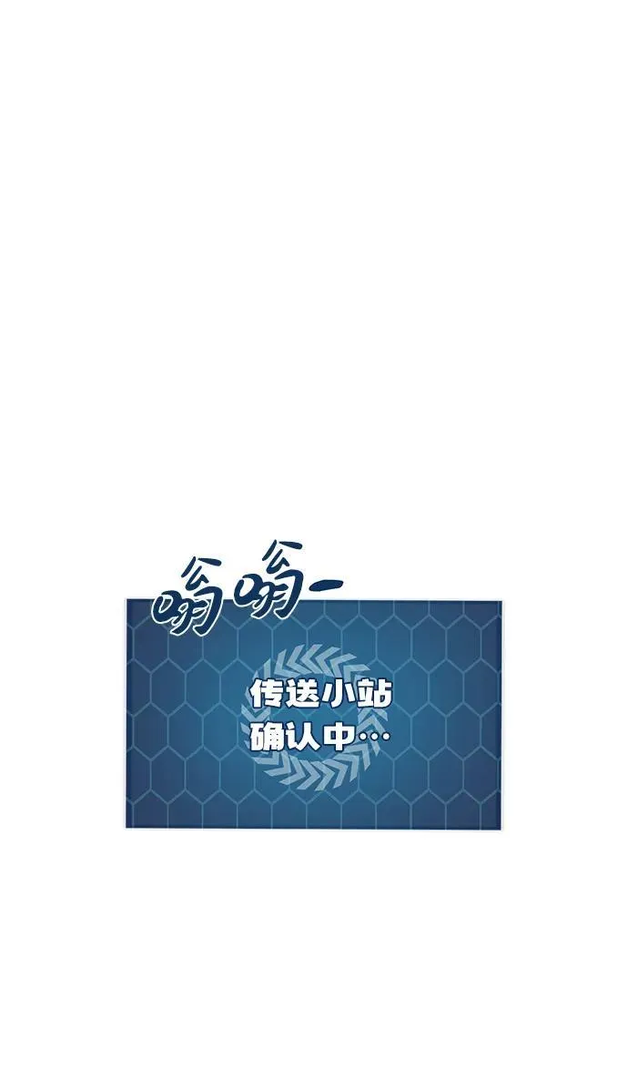 [第53话] 去往传送小站！ 第102页