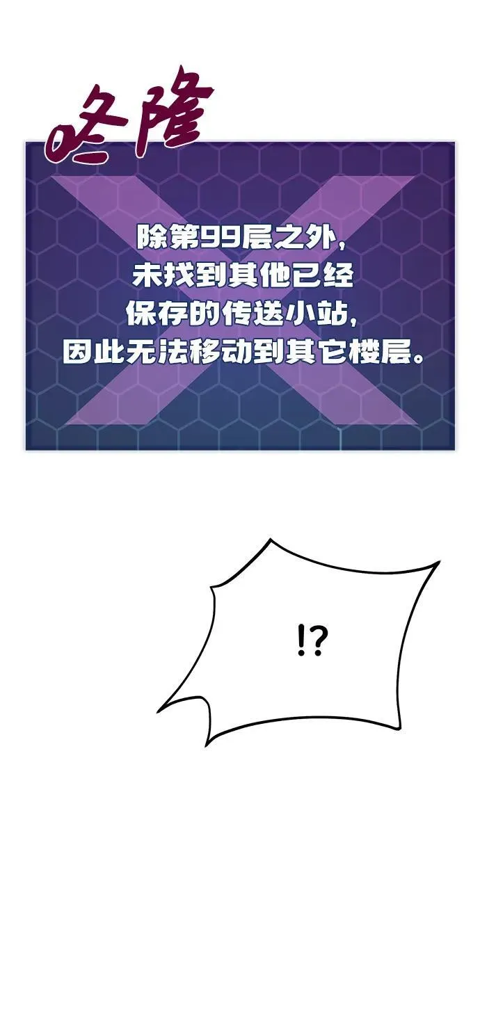 [第53话] 去往传送小站！ 第103页