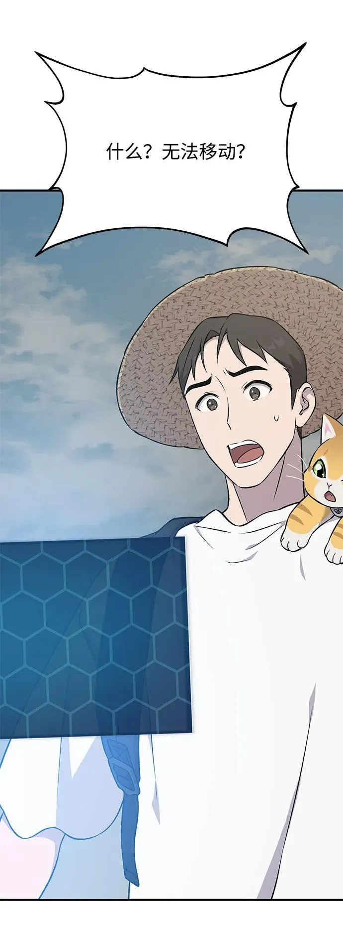 [第53话] 去往传送小站！ 第104页