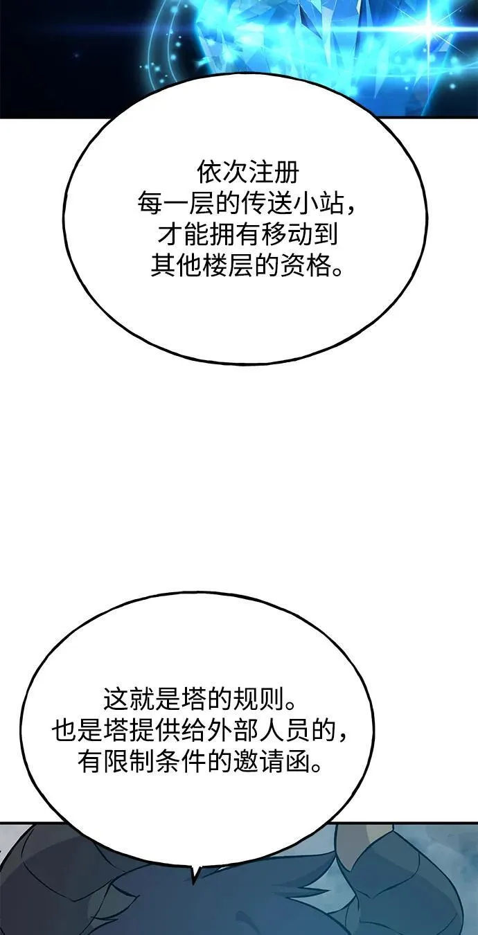 [第53话] 去往传送小站！ 第108页
