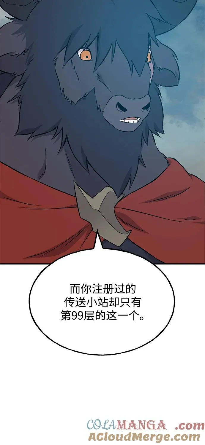 [第53话] 去往传送小站！ 第109页