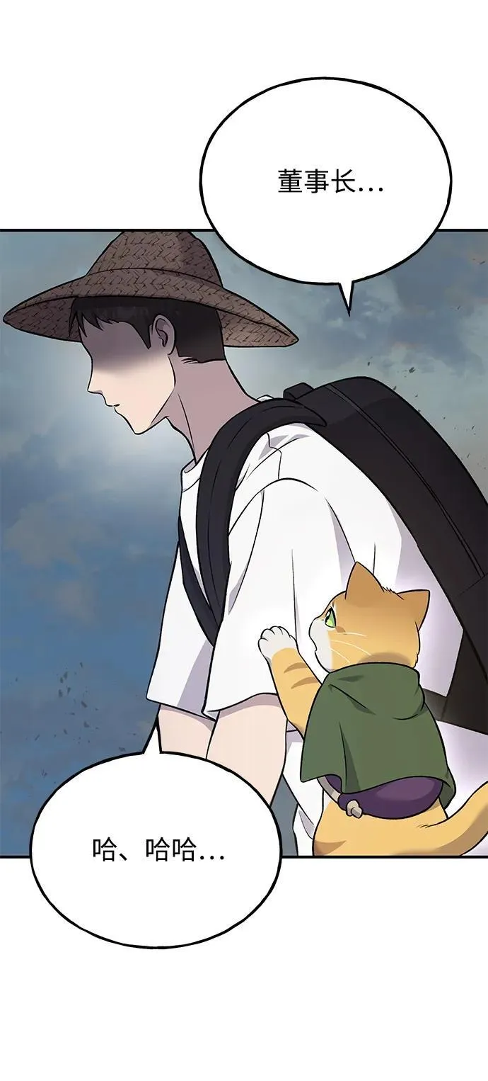 [第54话] 要不要做个交易？ 第4页