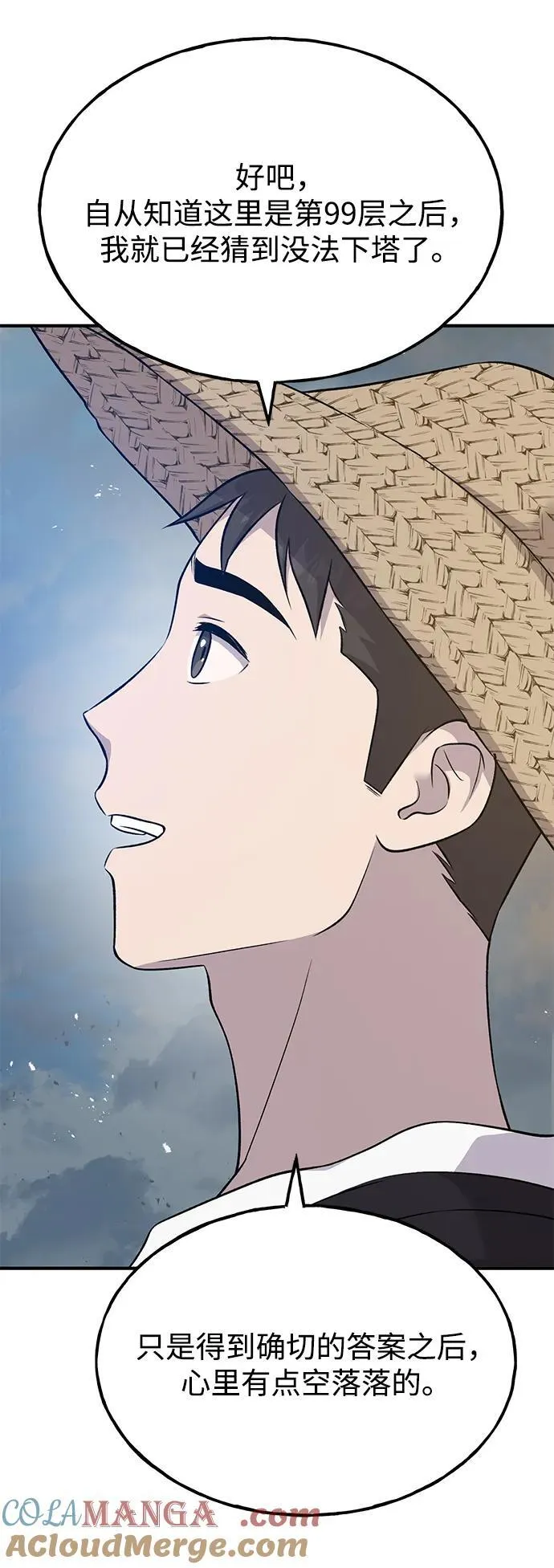 [第54话] 要不要做个交易？ 第5页