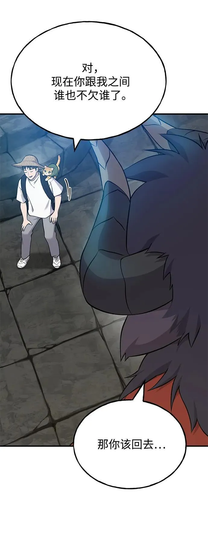 [第54话] 要不要做个交易？ 第8页