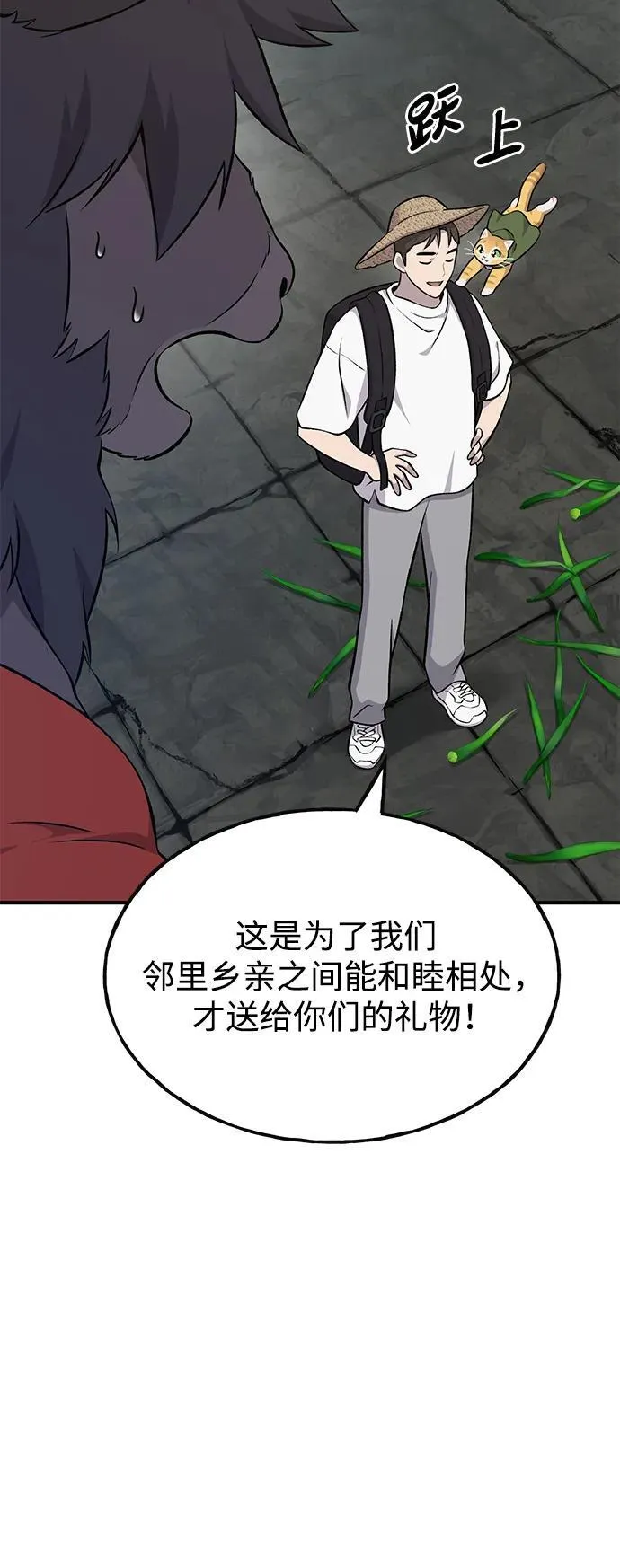 [第54话] 要不要做个交易？ 第18页