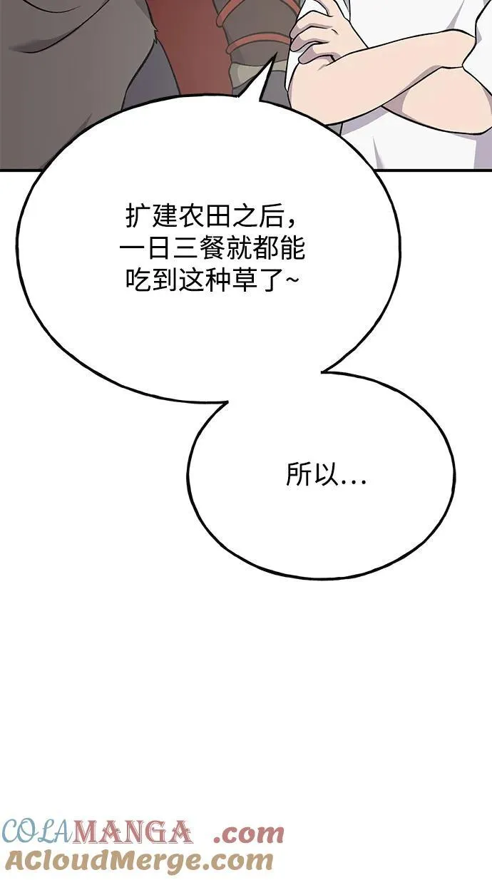 [第54话] 要不要做个交易？ 第21页