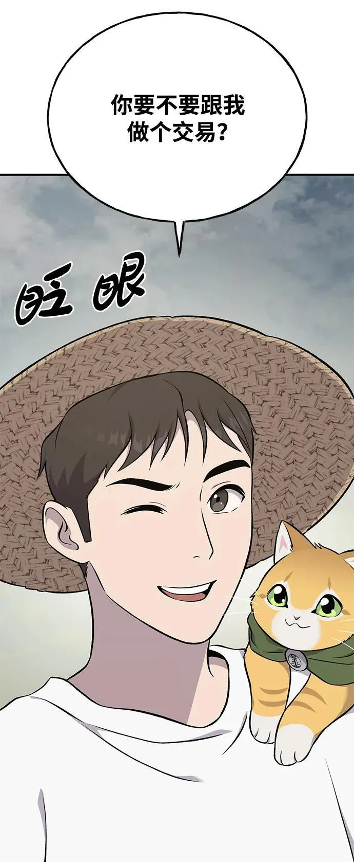 [第54话] 要不要做个交易？ 第22页