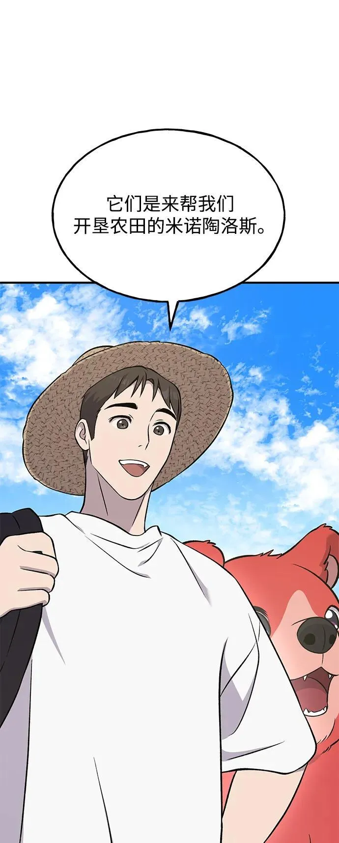 [第54话] 要不要做个交易？ 第42页