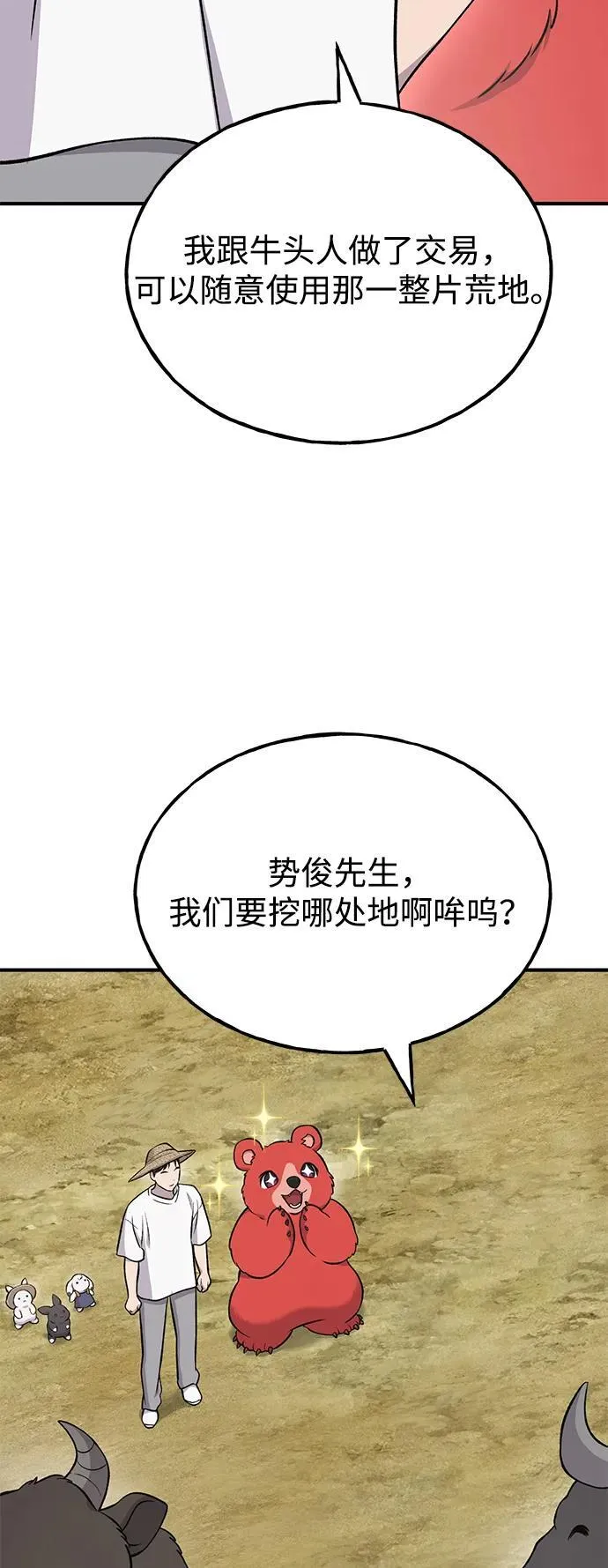[第54话] 要不要做个交易？ 第43页
