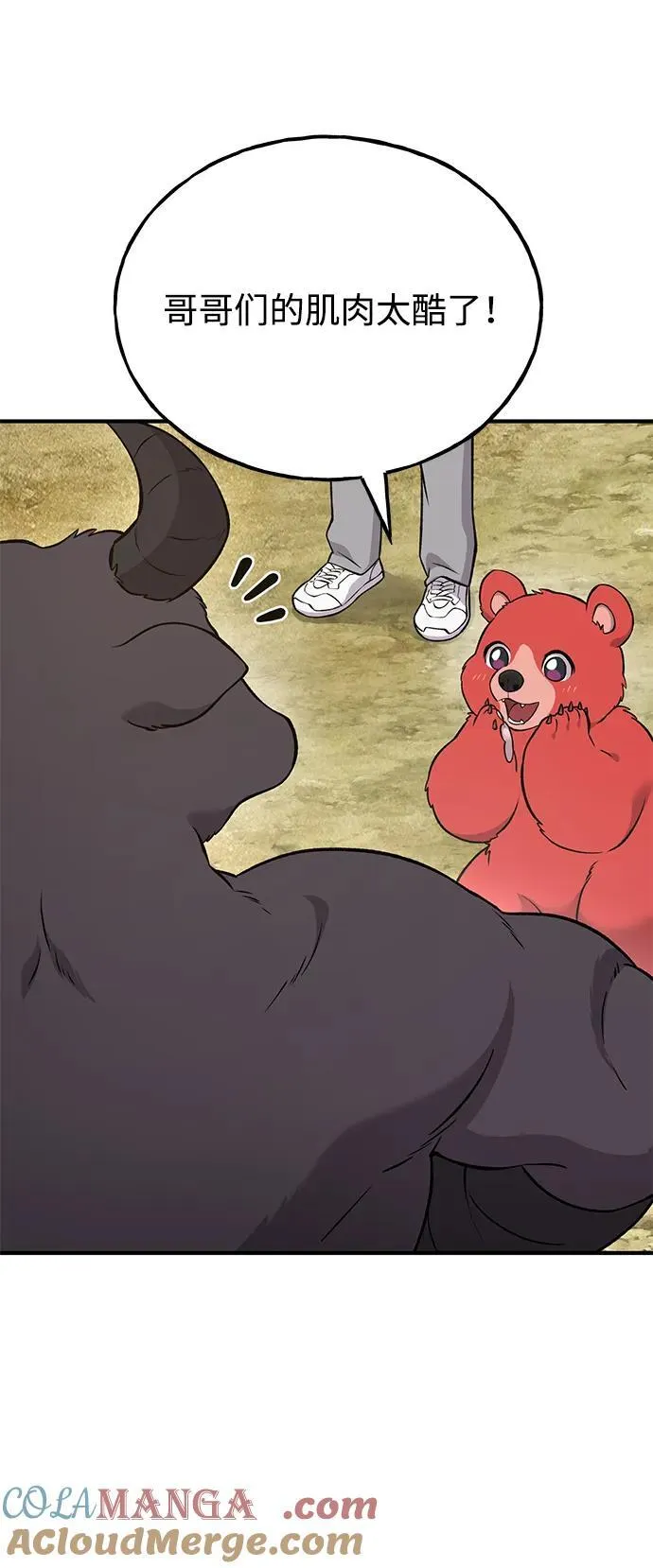 [第54话] 要不要做个交易？ 第45页
